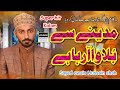 Madinay se bulawa aa raha hai  syed awais hussain shah  new kalam 2023  ajmeri sound 4k