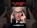 【悲報】9月に株価大暴落する超ヤバい裏話。歴史が証明するFOMC利下げ後がヤバすぎる