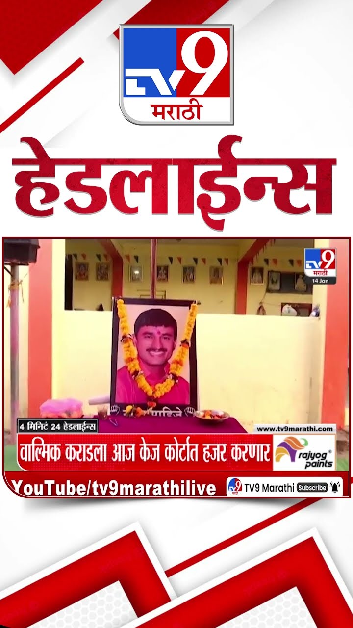 Tv9 Marathi News Top Headline Today 14 January 2025 4 Minutes 24 Headline Maharashtra Politics