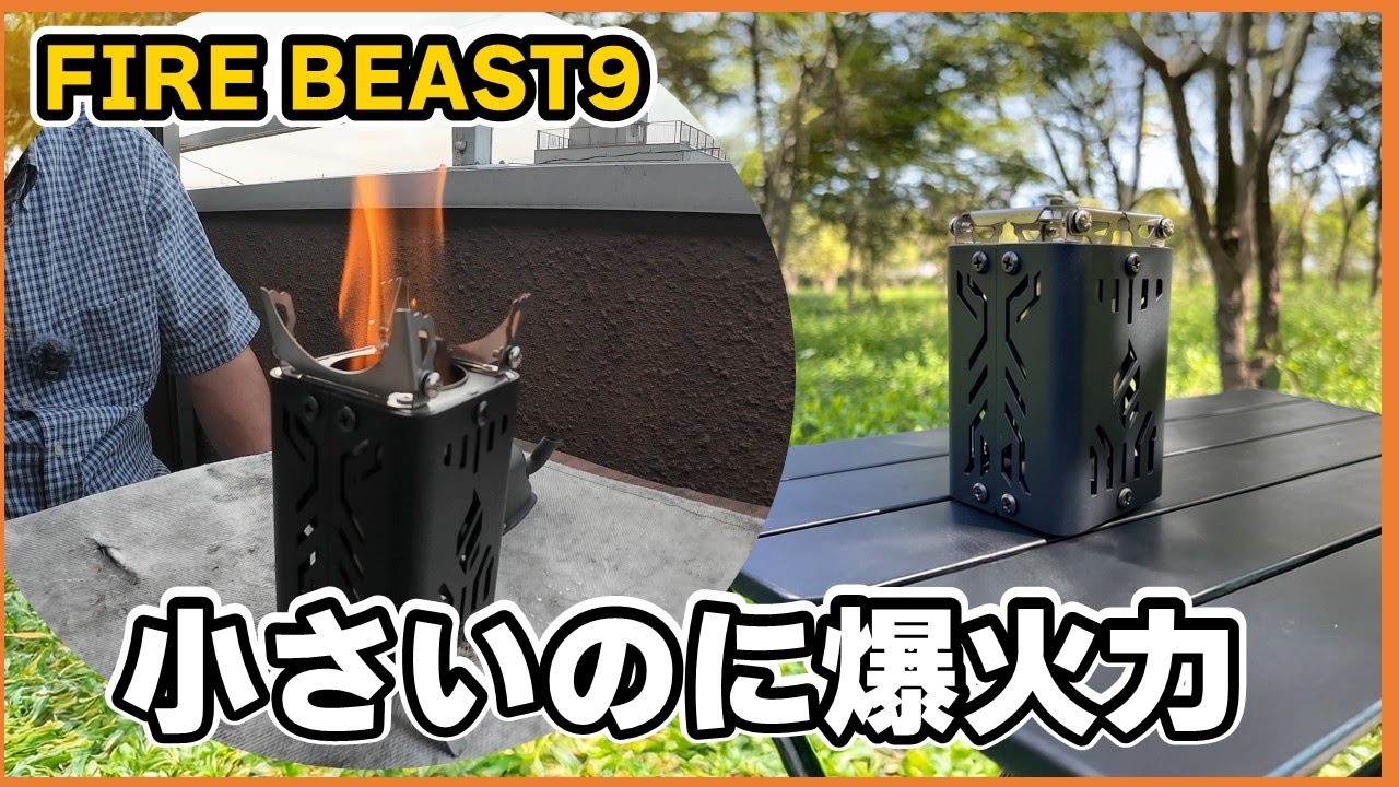 A fire pit for solo camping! The 