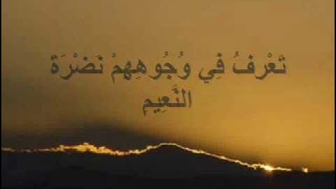 سورة المطففين للقارئ الشيخ محمد نزار الدمشقي