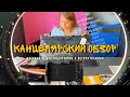 Канцтовары | материалы для подготовки к экзаменам в архитектурный| МАРХИ