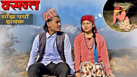 Sajha Paryo Jhamakka - Basanta Movie Song | Prakash Saput | Swastima Khadka | ShantiShree