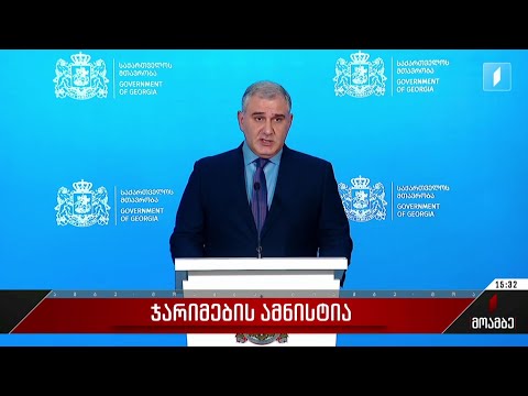 ჯარიმების ამნისტია