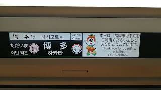 福岡市地下鉄　七隈線　3000A系　LCD