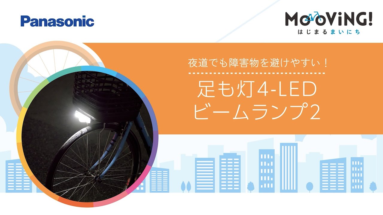 夜道でも障害物を避けやすい！「足も灯4-LEDビームランプ2」｜ムービー
