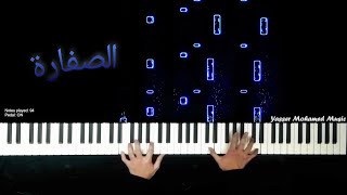 موسيقى داخلية من مسلسل الصفارة | رمضان 2023