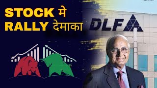 DLF Share Rally Reason : क्या है शेयर में Rally की वजह? जानें इस पर #stockmarket