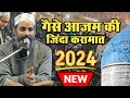 Ramzan ki taqreer asif raza saifi new taqreer 2024