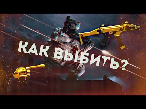 ВАРФЕЙС как выбить S&W M&P R8, CZ Scorpion Evo3 A1