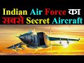 The most secret aircraft of the Indian Air Force