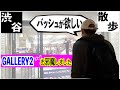 【バッシュ】渋谷で再び、バッシュ探しをしてきました。【スニーカー】