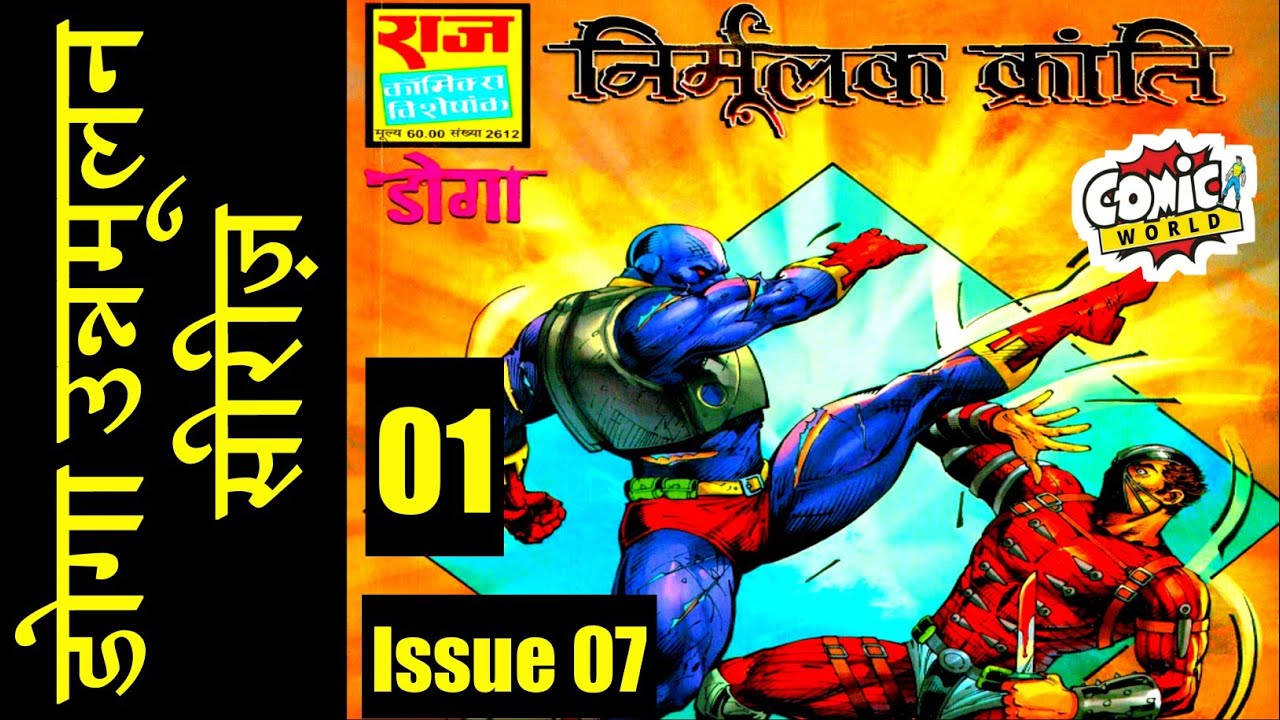 NIRMULAK KRANTI || PART 01 || DOGA UNNMULAN SERIES || ISSUE 07 || RAJ COMICS || VOICE MODE.