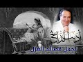 الفنان اديب الدايخ اجمل قصائد الغزل