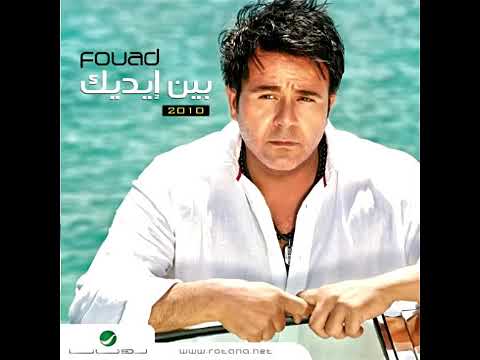     محمد فؤاد اعتب عليا 