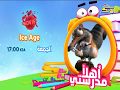 مواعيد عرض فيلم العصر الجليدي علي شاشة سبيستون 