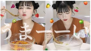 夏だ！！！帰ってきたフルーツポンチ먹방 !!!!🥝🍓🍊🍋【モッパン】