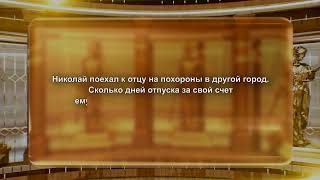 Зал суда. Юридическая разминка &quot;Сам себе адвокат&quot;. Эфир 22.05.2024