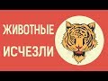 ВОЗМОЖНО ЛИ жить без ЖИВОТНЫХ?