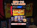 初代モードだとこうなります・・・【スマスロ北斗の拳】