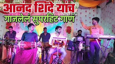 Anand Shinde Superhit Song | Sargam Musicial Banjo Party | Vijay Dhiwar Banjo Official