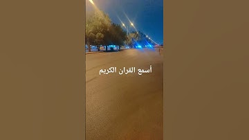 تلاوت القران الكريم #ياسر_الدوسري #اكسبلور #quran #لايك #ترند #القرآن_الكريم #راحة_نفسية #motivation