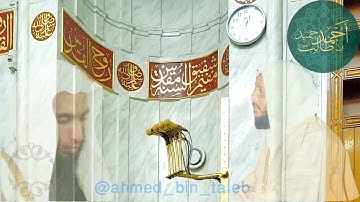 الشيخ أحمد بن طالب يُرجعنا إلى ذكريات الشيخ محمد أيوب رحمه الله في سورة النحل ( ليلة 14-9 )