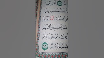 ما معنى كلمه "مرجون"#سورة #التوبة