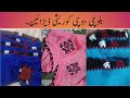 Balochi qureshi design new  balochi doch  koreshi top design 2023