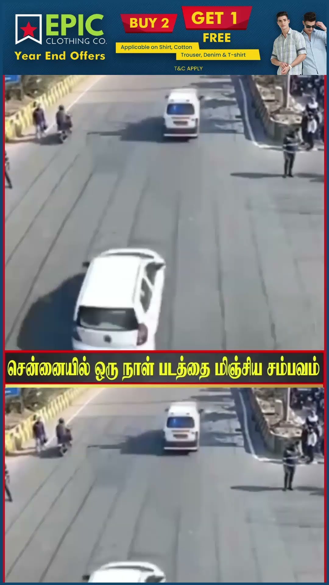 'உசுரு துடிக்கிது வேகமா போ..!' ? 24 நிமிடத்தில் அலறவிட்ட POLICE