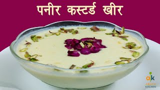 बिलकुल नई - पनीर कस्टर्ड खीर  की रेसिपी  | Paneer Custard Kheer Recipe | Abha's Kitchen