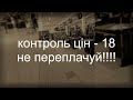 Контроль цін-18: 8-11 червня. КОНТРНАСТУП на холод@голод. Ціни. Овочі, яйця, полуниця. К. обл. БЦ.