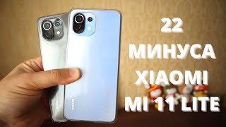 ВСЕ баги и проблемы Xiaomi Mi 11 Lite ► обзор минусов и недостатков