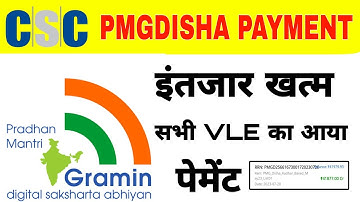 सीएससी पीएमजीदिशा भुगतान रिलीज | pmgdisha may & jun payment releas 2023 #pmgdisha #csc