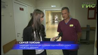 Сотворили невозможное. Самарские врачи провели уникальную операцию на единственной почке ребенка Сотворили невозможное. Самарские врачи провели уникальную операцию на единственной почке ребенка