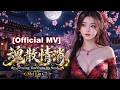 Mei Lin C7 - Erasing You from My Soul (魂散情消) | Beautiful Tragic Chinese GuFeng Ballad