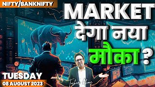 Nifty Prediction  & Bank Nifty Analysis for Tuesday | 08 August 2023 |nifty banknifty Tomorrow