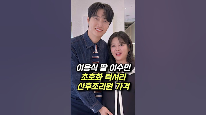 이용식 딸 이수민 초호화 럭셔리 산후조리원 클라스