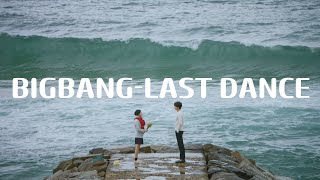 NUESTRO RECUERDO ..🥹   BIGBANG(빅뱅) - LAST DANCE