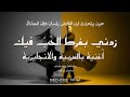      ليلى زدني بفرط الحب فيك تحيرا