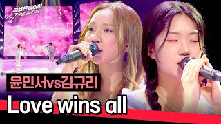 [풀버전] '목소리'로 무대를 찢어!! 윤민서vs김규리 〈Love wins all〉♪ | 걸스 온 파이어 6회 | JTBC 240521 방송