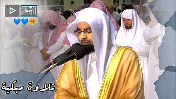 {يَوْمَ يَأْتِ لَا تَكَلَّمُ نَفْسٌ إِلَّا بِإِذْنِهِ} تلاوة خاشعة مؤثرة لفضيلةالشيخ||ناصر القطامي