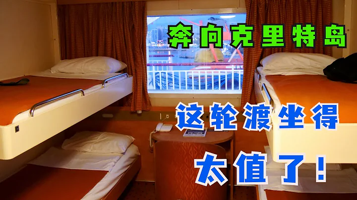 从雅典去克里特岛，轮渡便宜又舒服，就着海风喝啤酒，这才是生活 - 天天要闻