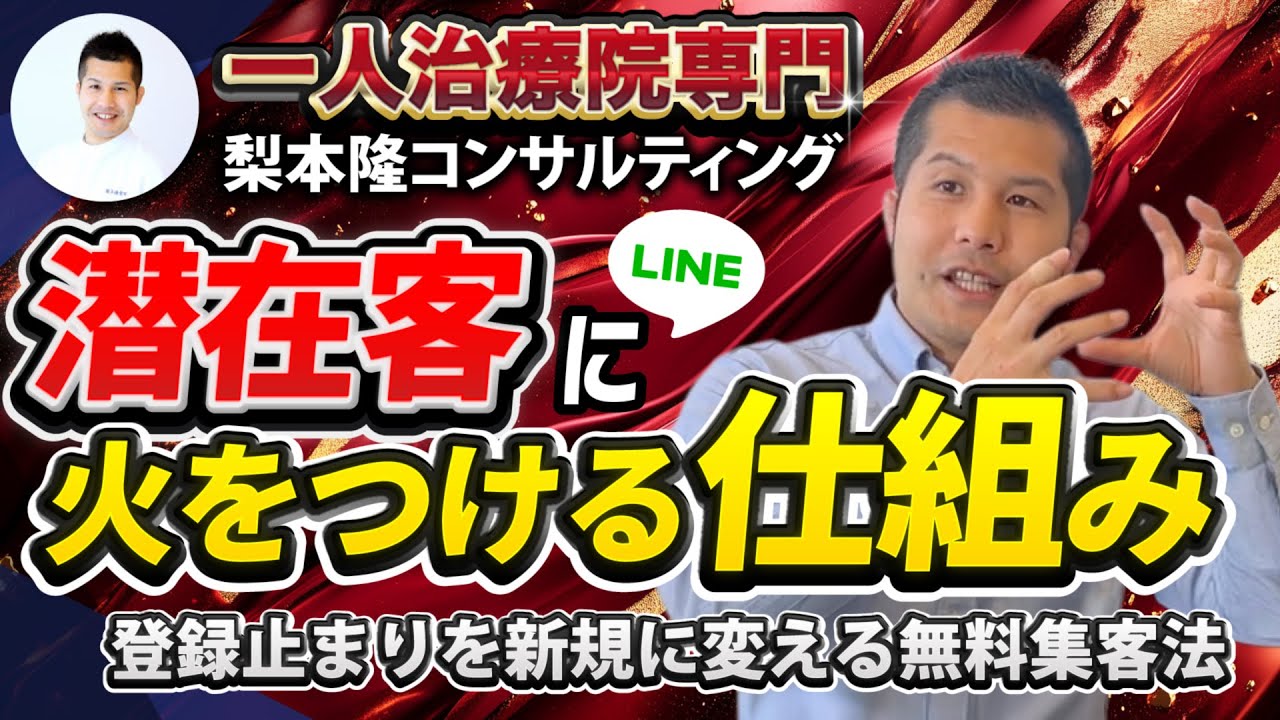 広告費【無料】で集客する非常識な仕組み