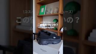 かかと踏める最高な高見え靴