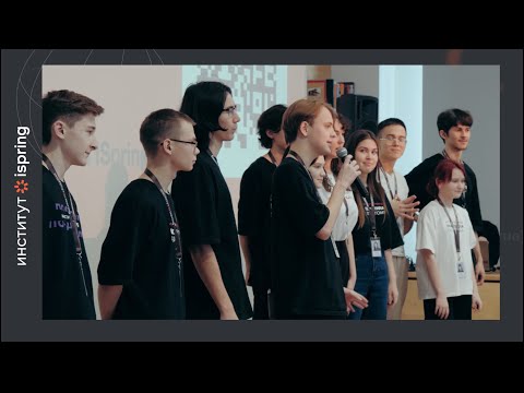 День открытых дверей Института iSpring