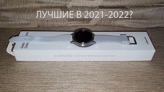 ОПЫТ ЭКСПЛУАТАЦИИ GALAXY WATCH 4 Classic // Сравнение с Gear S3 Classic, Galaxy Watch, Watch Active