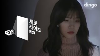 Video thumbnail of "[세로라이브] 김나영 - 어땠을까"