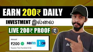 Best Money Earning Apps in Tamil {LIVE PROOF} : Earn 200₹ Daily | Money Earning Apps Tamil