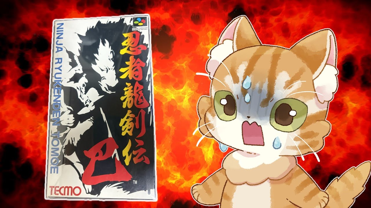 忍者龍剣伝 巴を遊んでみる ポリメガでプレイ - YouTube